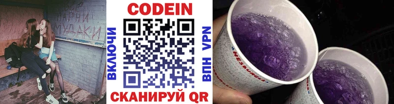 Кодеин Purple Drank  Купить где  Куровское 